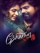 Nesippaya Movie