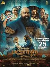 Barroz - Tamil Movie