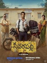 Sivarapalli Movie