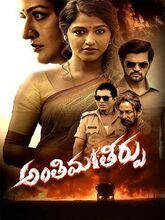 Sattam En Kaiyil (Anthima Theerpu) (2025)