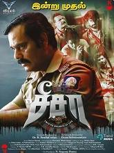 Seesaw (2025) Tamil