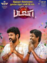 Badava (2025) Tamil