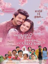 Konjam Kadhal Konjam Modhal (2025) Tamil