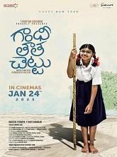 Gandhi Tatha Chettu (2025) Telugu