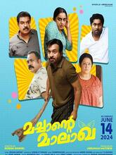 Machante Malakha (2025) Malayalam