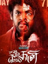 Om Kali Jai Kali (2025) [Tamil + Malayalam + Telugu + Kannada + Hindi]