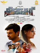 Dinasari (2025) Tamil