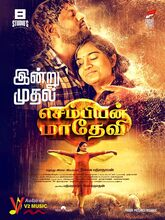 Sembian Madhevi (2025) Tamil