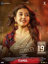 Mata Raani Mounamidi (2025) Tamil