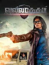 Valladesam (2017) Tamil