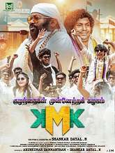 Kuzhanthaigal Munnetra Kazhagam (2025) Tamil