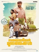 Narayaneente Moonnaanmakkal (2025) Malayalam
