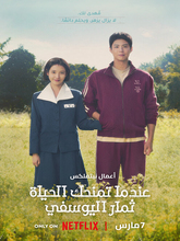 When Life Gives You Tangerines (2025) [Tamil + Telugu + Hindi + Eng]