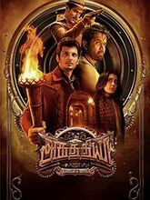 Aghathiyaa (2025) Tamil