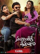 Sankranthiki Vasthunam (2025) [Tamil]