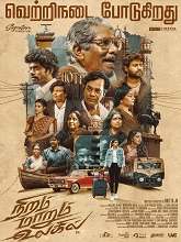 Niram Marum Ulagil (2025) Tamil 