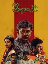 Agnyathavasi (2025) Kannada