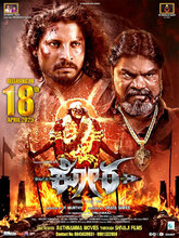 Kora (2025) Kannada