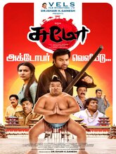 Sumo (2025) Tamil 