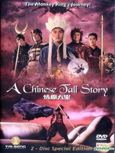 A Chinese Tall Story (2005) [Tam + Hin] 