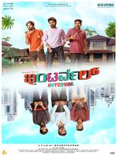 Kadaisi Thotta (2025) Tamil