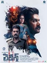 Eleven (2025) Telugu