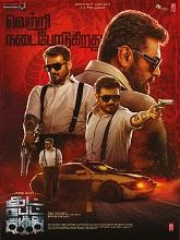 Good Bad Ugly (2025) Tamil
