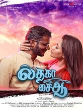 Il Tha Ka Sai Aa (2025) Tamil