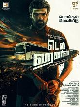 Ten Hours (2025) Tamil 