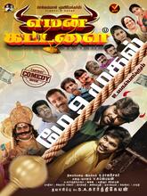 Yeman Kattalai (2025) Tamil