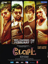 David (2013) Tamil 