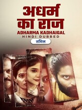 Adharm Ka Raaj (2025) Hindi