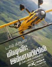 Mission Impossible : The Final Reckoning (2025) Tamil